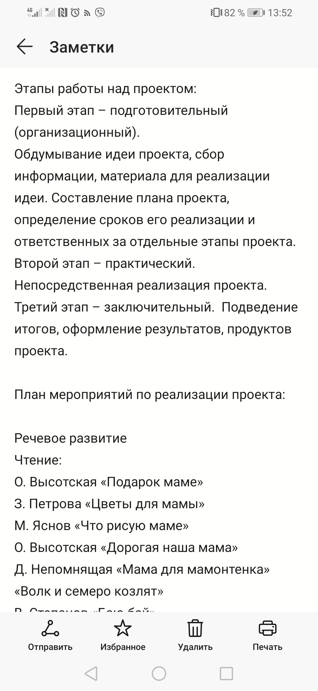 Screenshot_20191121_135245_com.example.android.notepad - Педагогические  таланты России